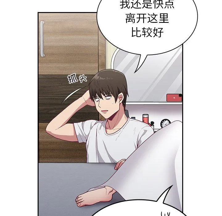 不请自来的未婚妻 - 第8话 - page 79