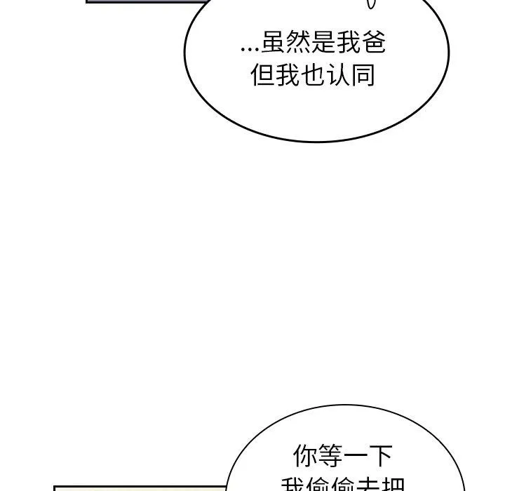 不请自来的未婚妻 - 第8话 - page 80