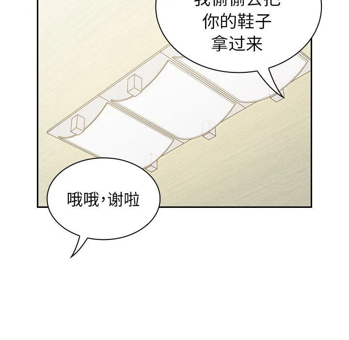 不请自来的未婚妻 - 第8话 - page 81