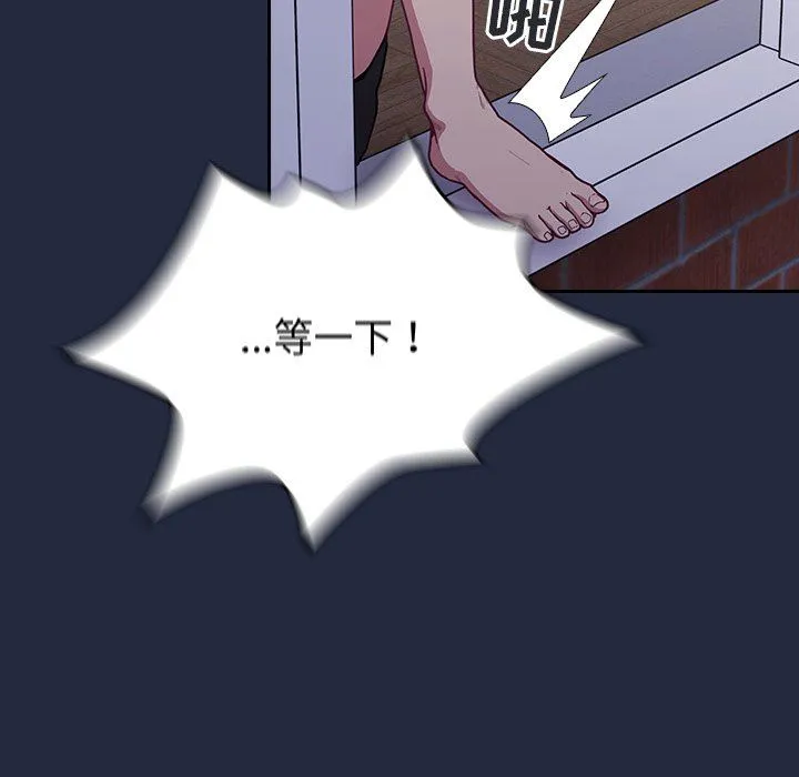 不请自来的未婚妻 - 第8话 - page 84