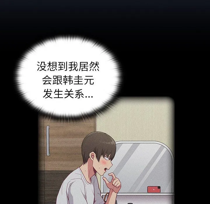 不请自来的未婚妻 - 第8话 - page 105