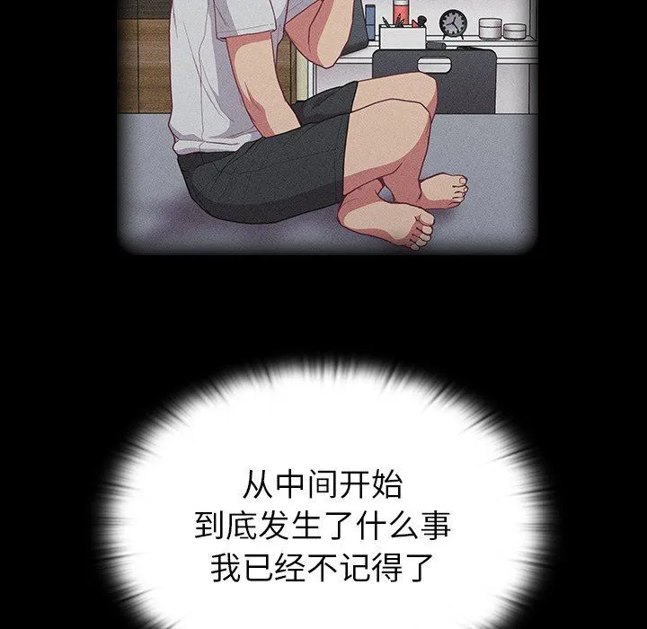 不请自来的未婚妻 - 第8话 - page 106