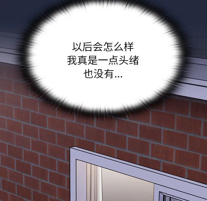不请自来的未婚妻 - 第8话 - page 110