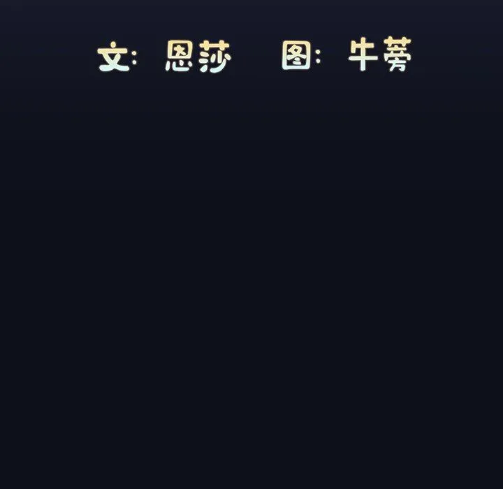 不请自来的未婚妻 - 第8话 - page 114