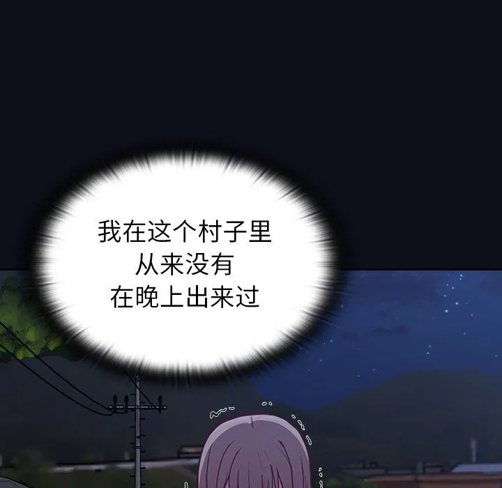 不请自来的未婚妻 - 第8话 - page 117