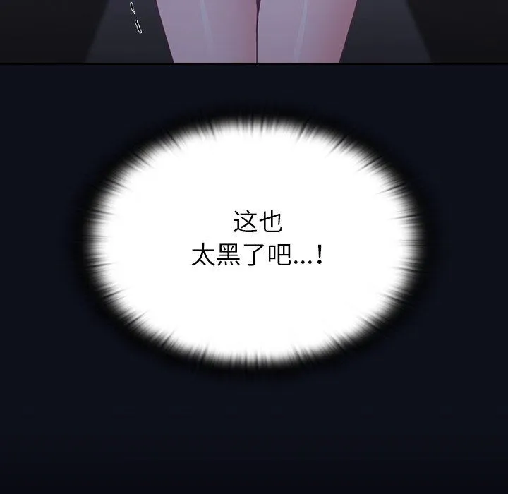 不请自来的未婚妻 - 第8话 - page 119