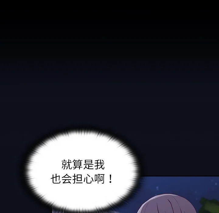不请自来的未婚妻 - 第8话 - page 122