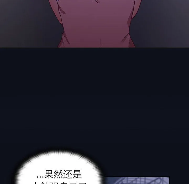 不请自来的未婚妻 - 第8话 - page 126