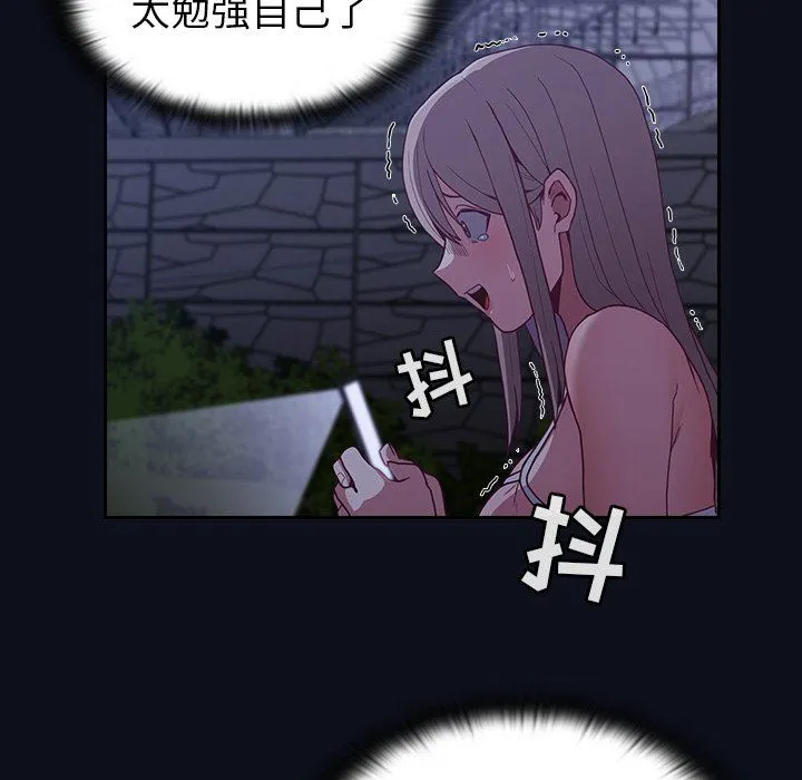 不请自来的未婚妻 - 第8话 - page 127
