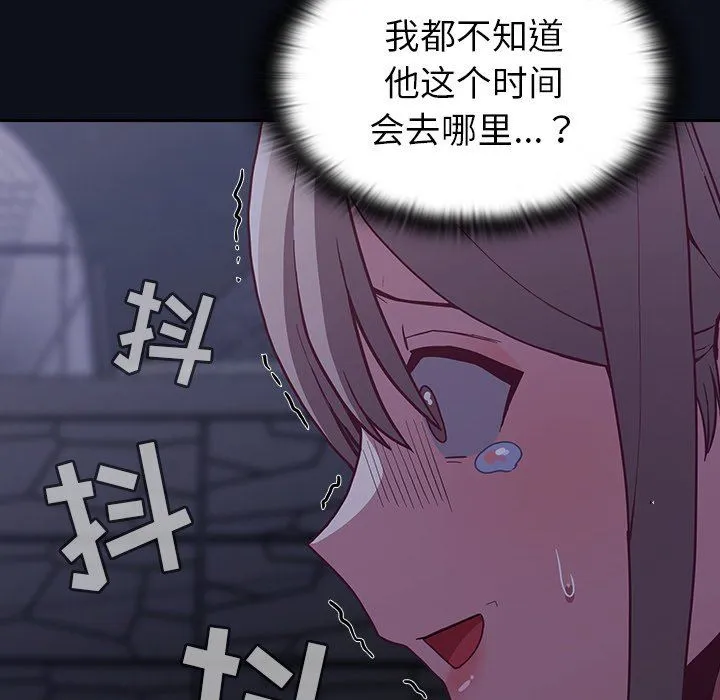 不请自来的未婚妻 - 第8话 - page 128