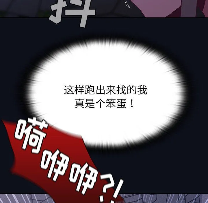 不请自来的未婚妻 - 第8话 - page 129
