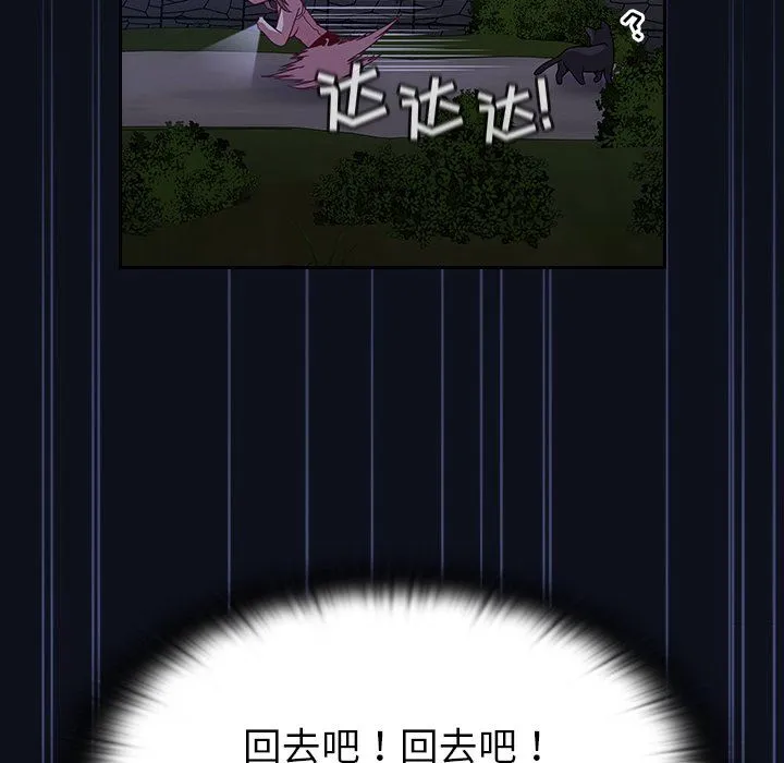 不请自来的未婚妻 - 第8话 - page 133