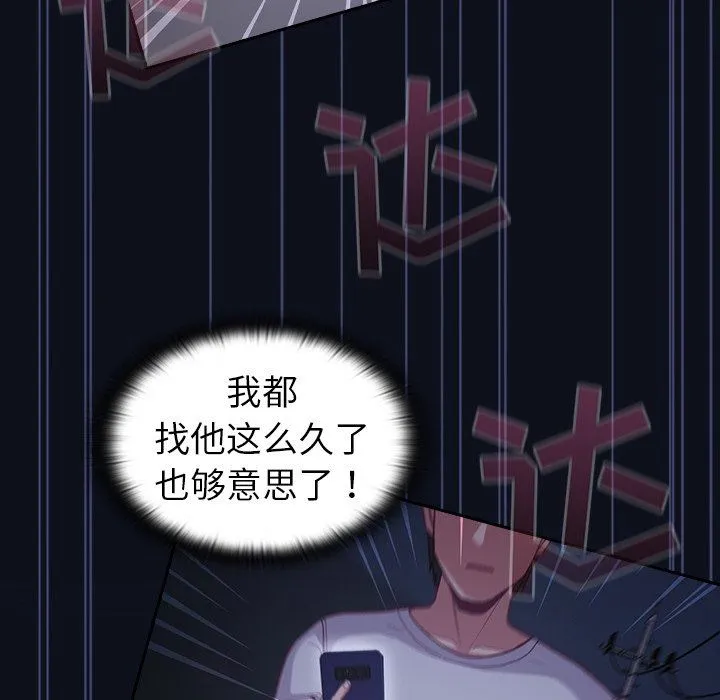 不请自来的未婚妻 - 第8话 - page 137