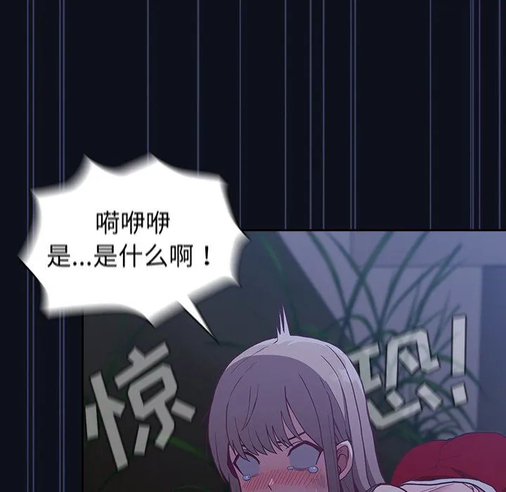 不请自来的未婚妻 - 第8话 - page 143