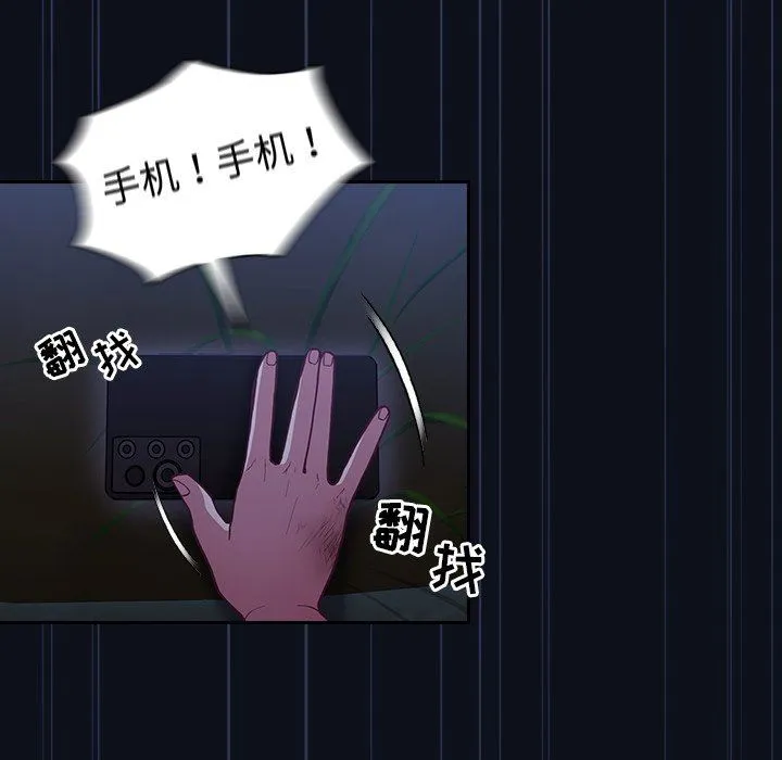 不请自来的未婚妻 - 第8话 - page 145
