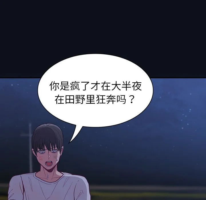 不请自来的未婚妻 - 第8话 - page 154