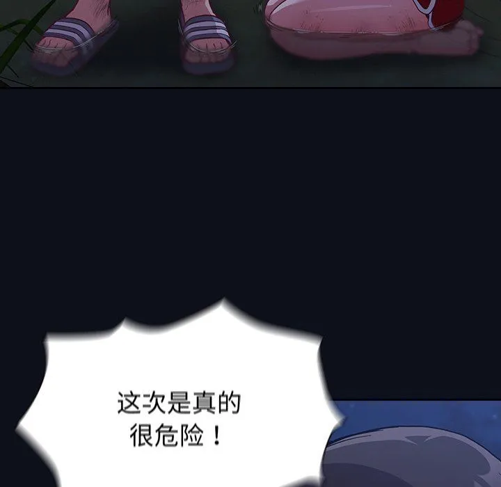 不请自来的未婚妻 - 第8话 - page 156