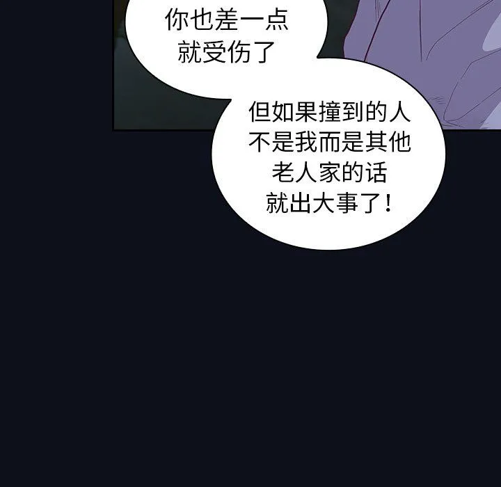 不请自来的未婚妻 - 第8话 - page 158
