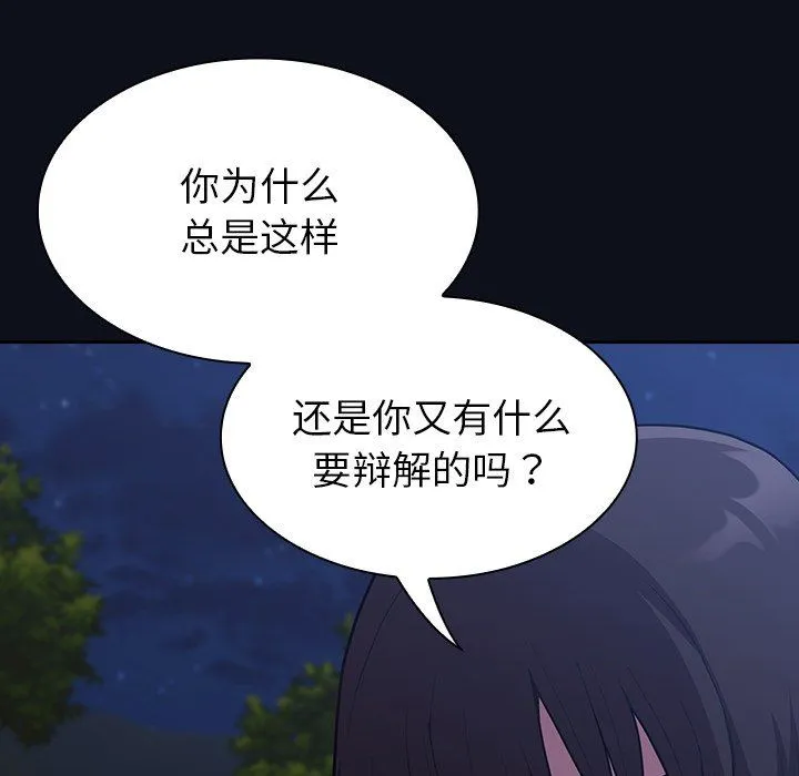 不请自来的未婚妻 - 第8话 - page 159