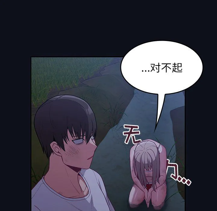 不请自来的未婚妻 - 第8话 - page 162