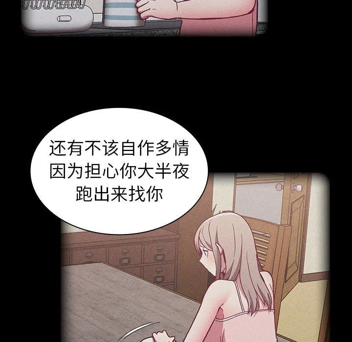 不请自来的未婚妻 - 第8话 - page 165
