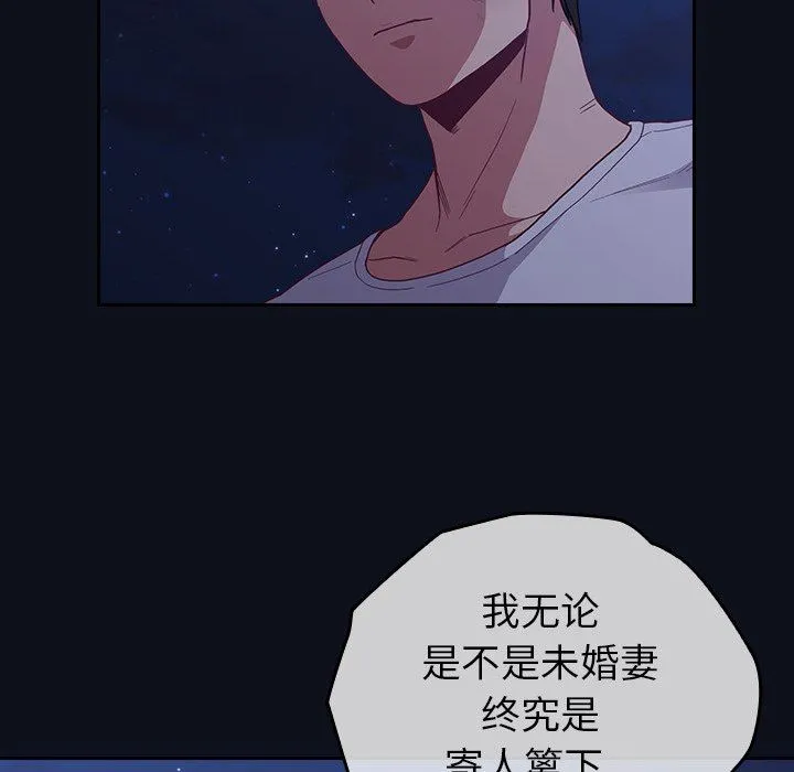不请自来的未婚妻 - 第8话 - page 168
