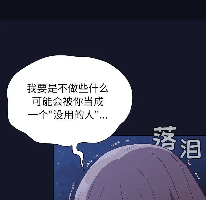 不请自来的未婚妻 - 第8话 - page 171