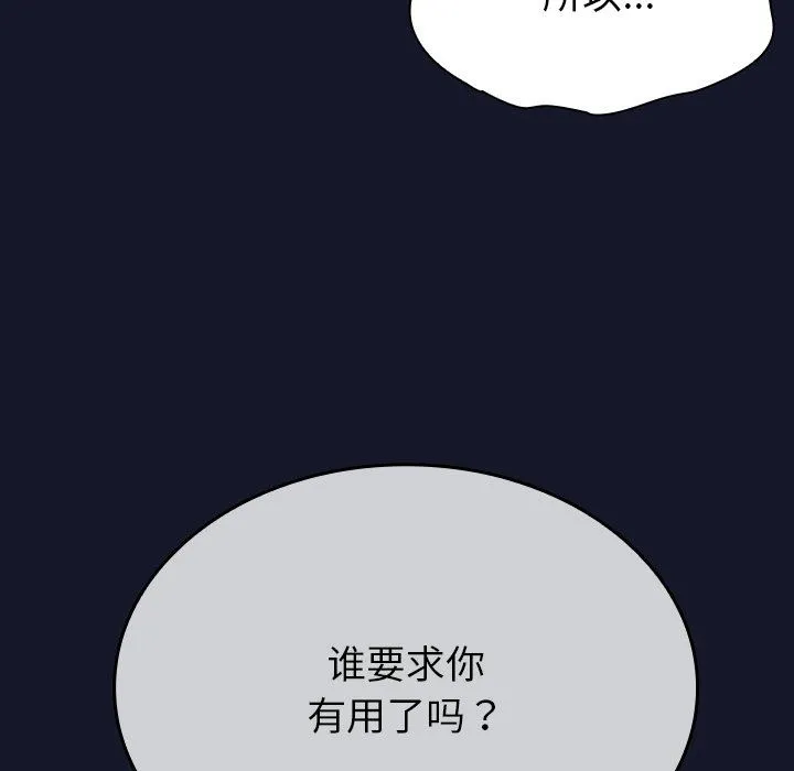 不请自来的未婚妻 - 第8话 - page 173
