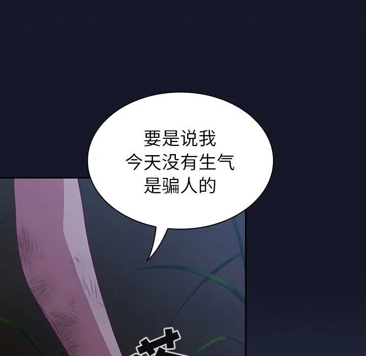 不请自来的未婚妻 - 第8话 - page 176