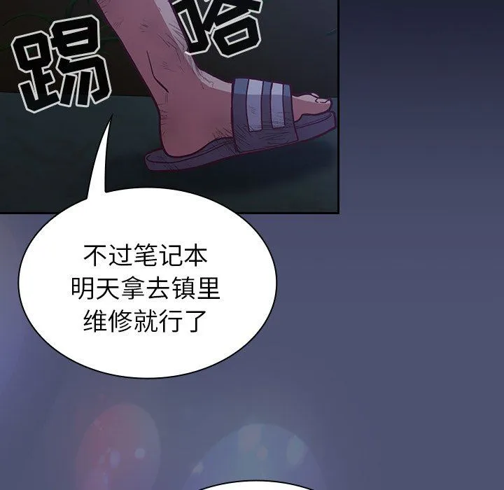 不请自来的未婚妻 - 第8话 - page 177