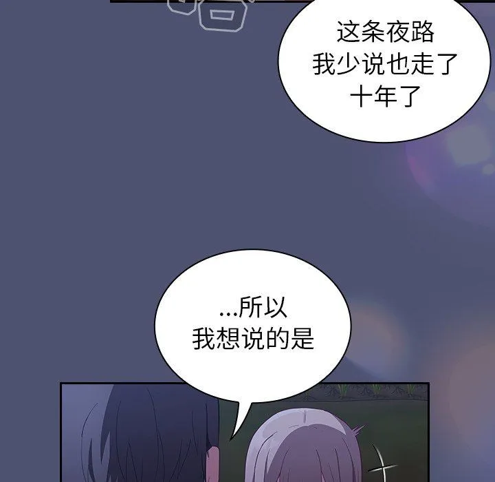 不请自来的未婚妻 - 第8话 - page 179