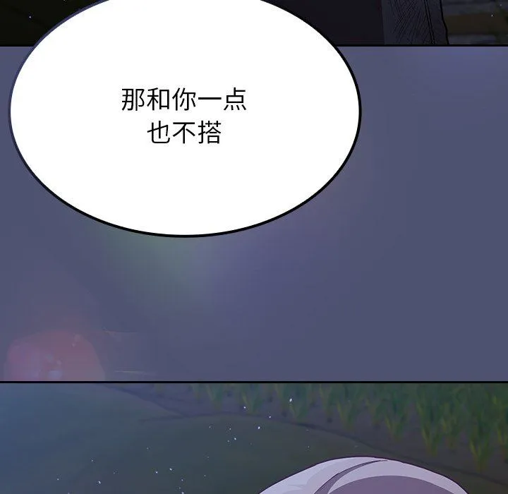 不请自来的未婚妻 - 第8话 - page 183