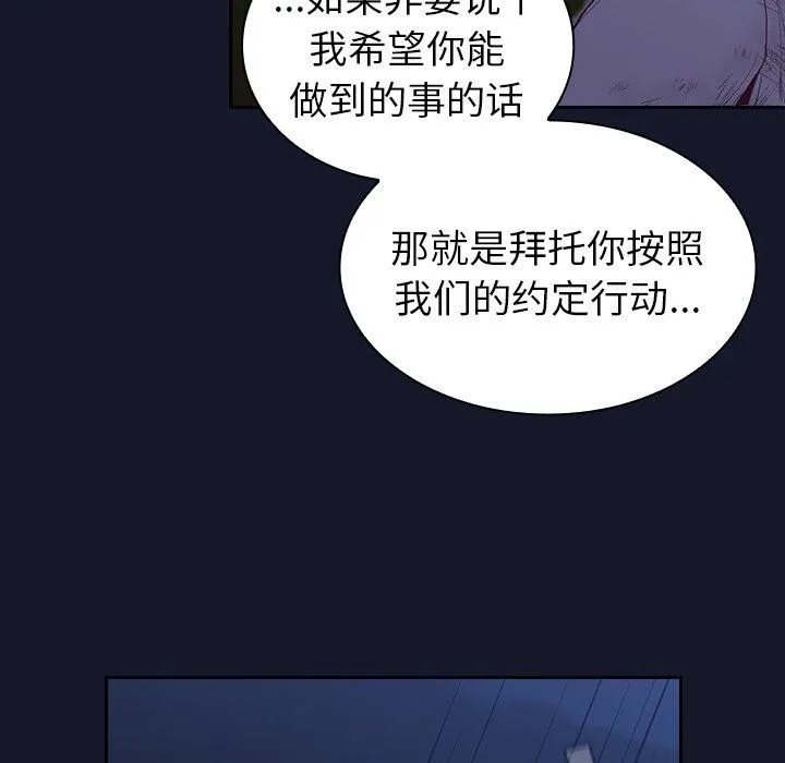 不请自来的未婚妻 - 第8话 - page 187