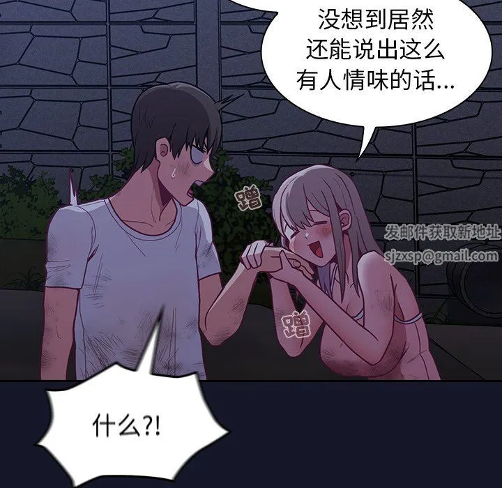 不请自来的未婚妻 - 第8话 - page 190