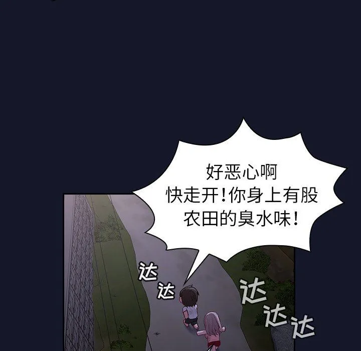 不请自来的未婚妻 - 第8话 - page 191