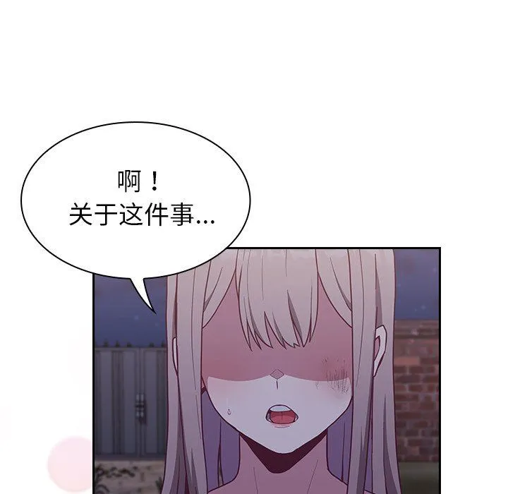 不请自来的未婚妻 - 第8话 - page 198