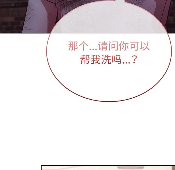 不请自来的未婚妻 - 第8话 - page 201