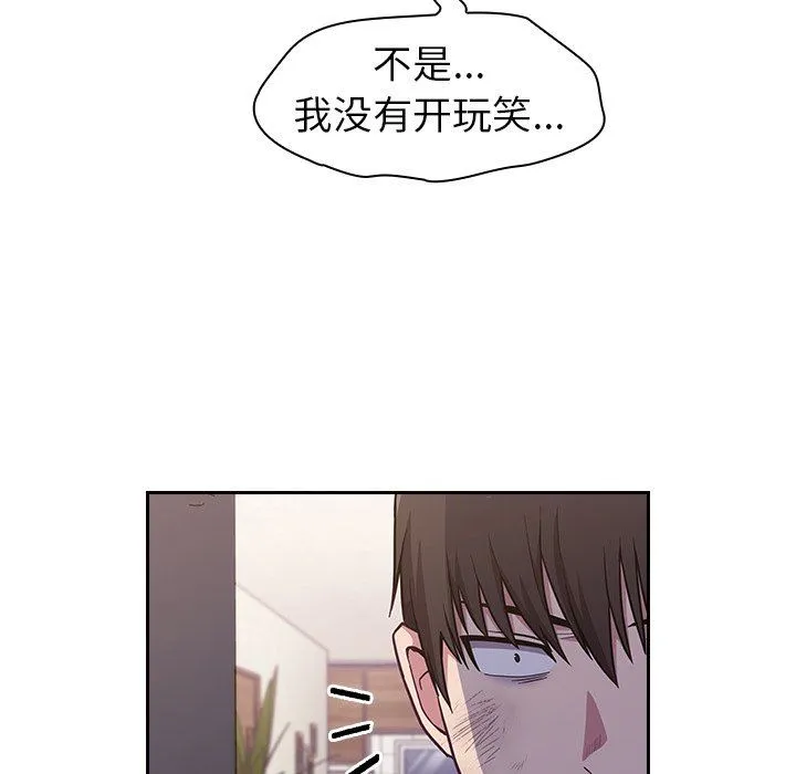 不请自来的未婚妻 - 第8话 - page 204