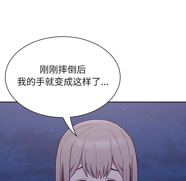 不请自来的未婚妻 - 第8话 - page 206