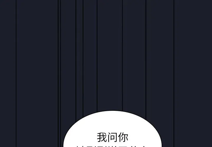 不请自来的未婚妻 - 第11话 - page 2
