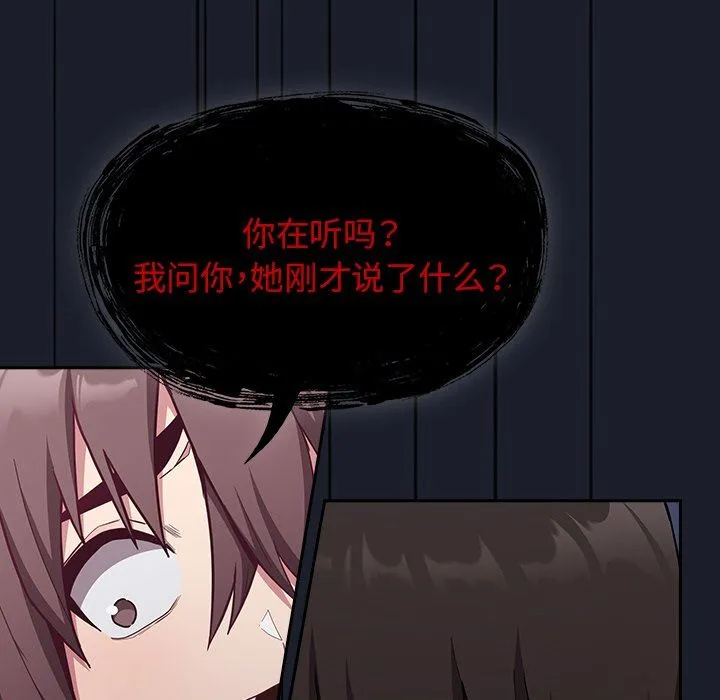 不请自来的未婚妻 - 第11话 - page 6