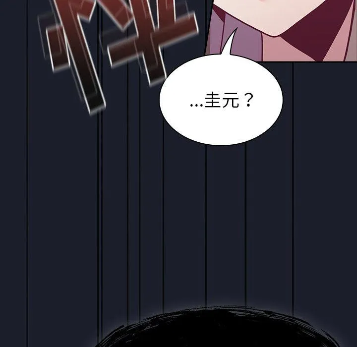 不请自来的未婚妻 - 第11话 - page 8
