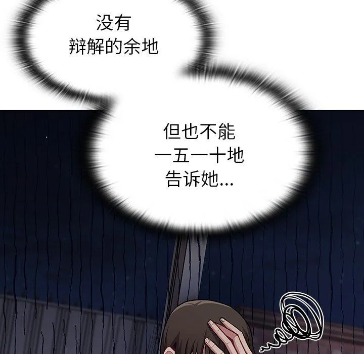 不请自来的未婚妻 - 第11话 - page 18