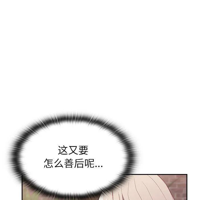 不请自来的未婚妻 - 第11话 - page 21