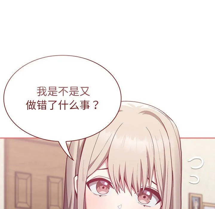 不请自来的未婚妻 - 第11话 - page 23