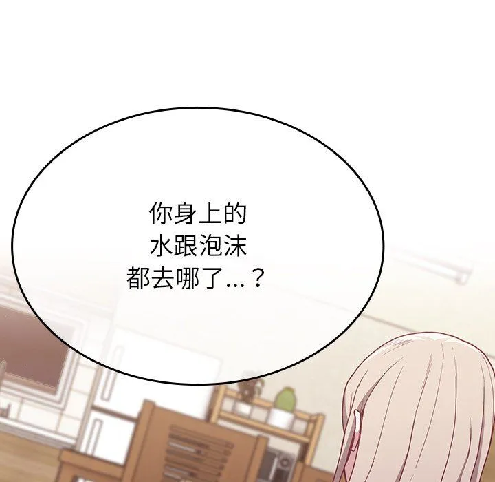 不请自来的未婚妻 - 第11话 - page 33