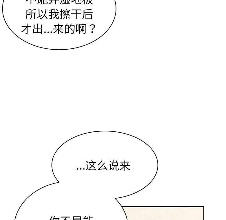 不请自来的未婚妻 - 第11话 - page 37