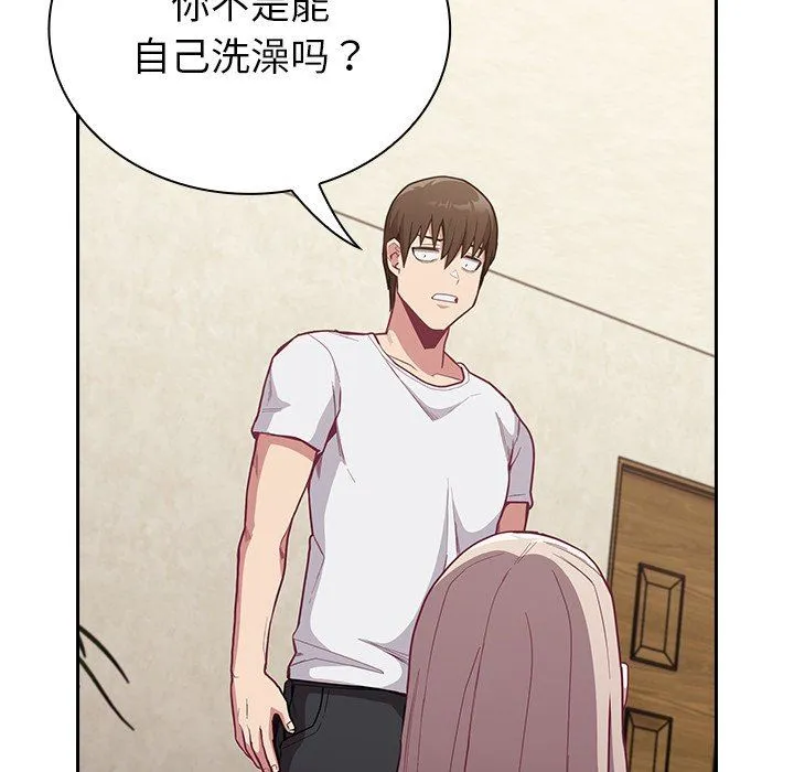 不请自来的未婚妻 - 第11话 - page 38