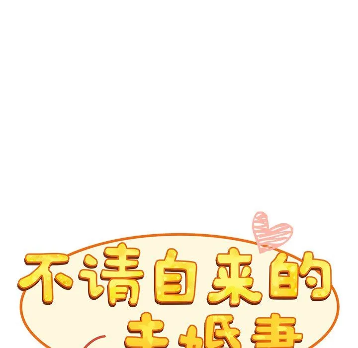 不请自来的未婚妻 - 第11话 - page 47