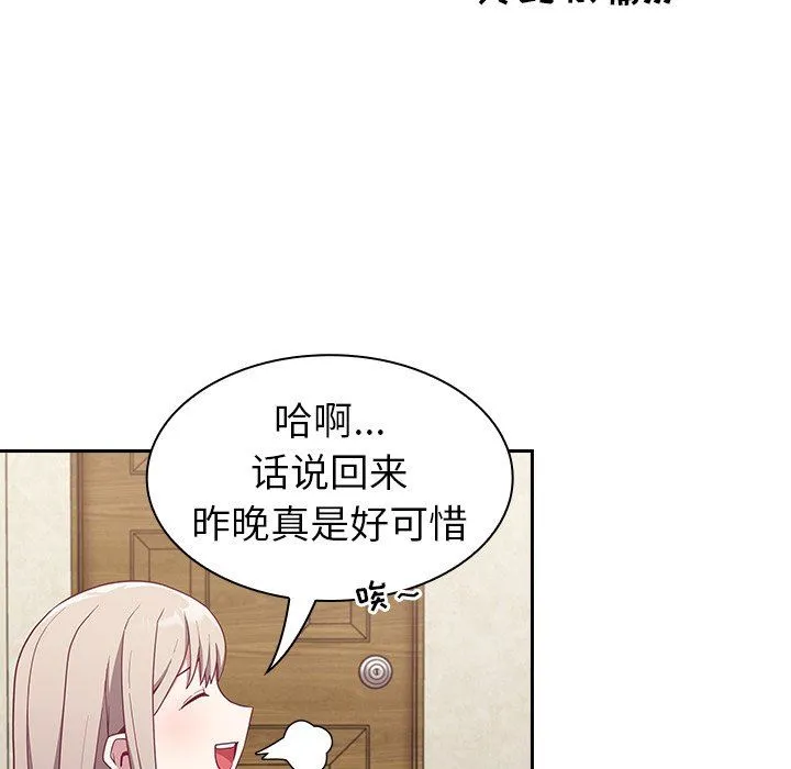 不请自来的未婚妻 - 第11话 - page 54